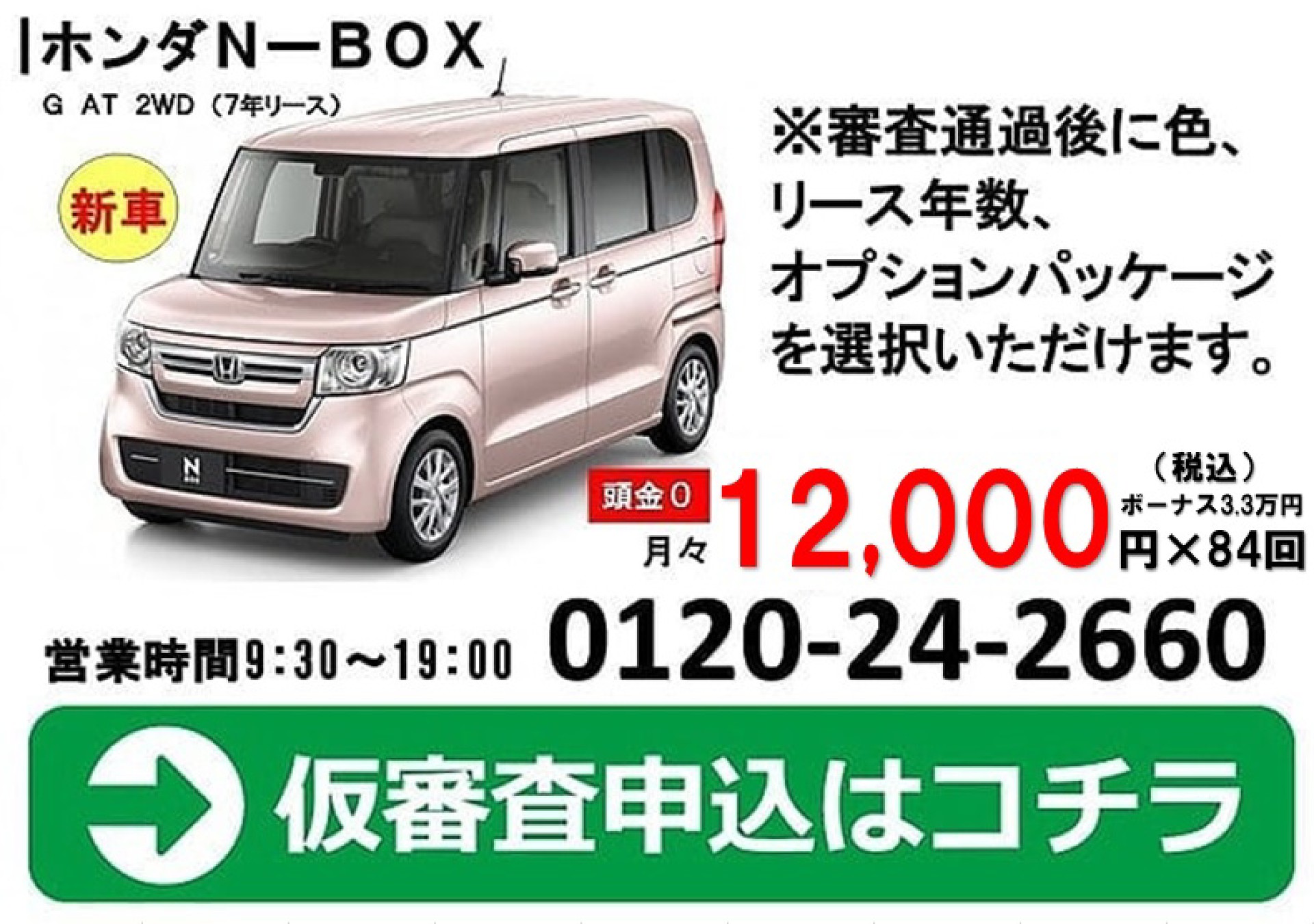 新車が月々1万円 フラット７美濃加茂店 ブルームーン