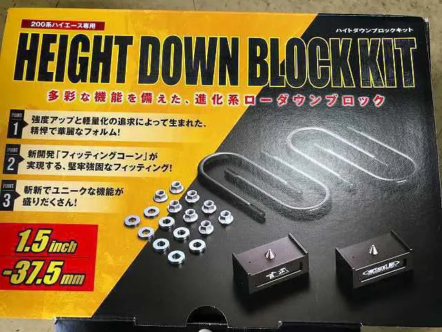 玄武 ハイトダウンブロックキット取り付け | 200系ハイエース