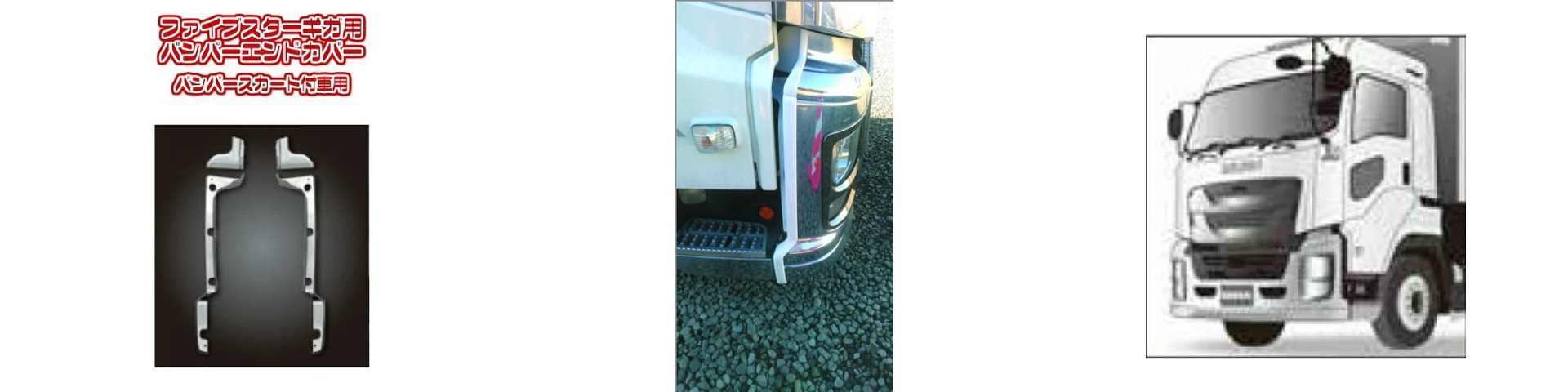 ファイブスターギガ用 中古車情報表示 摂津市 テクニカルワールド