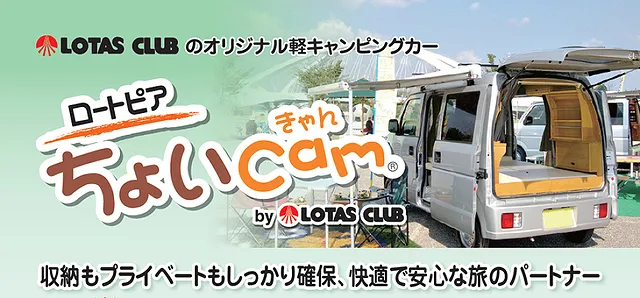 【岐阜市 軽 キャンピングカー】 ちょいCam(ちょいキャン)ハイゼットの カー リース②