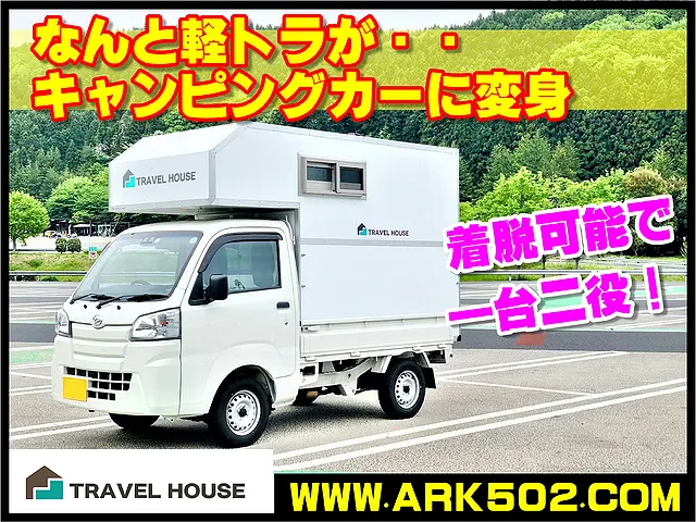 新品！着脱式軽トラキャンピングシェル◇軽キャンピングカー◇荷台◇車 