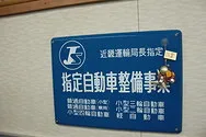 株式会社村田自工