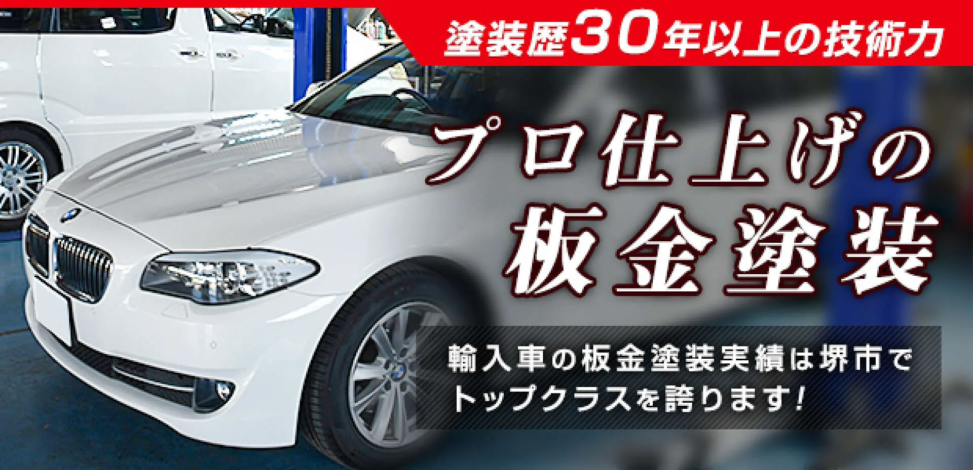 車板金を安くできるとこ