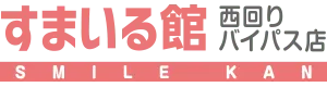 すまいる館西回りバイパス店
