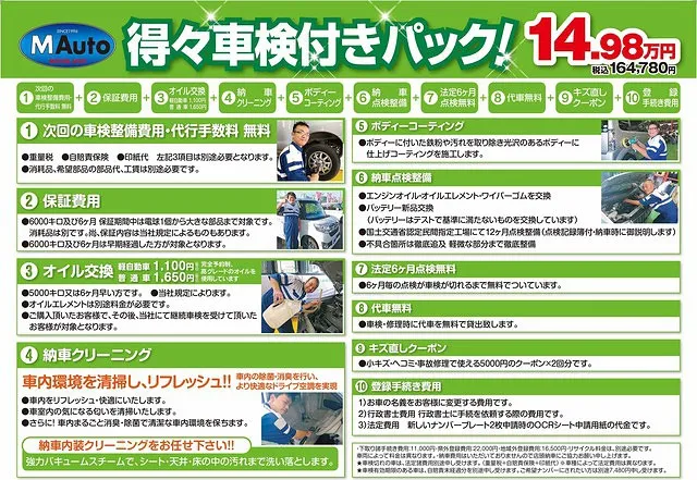 得々車検付パック！