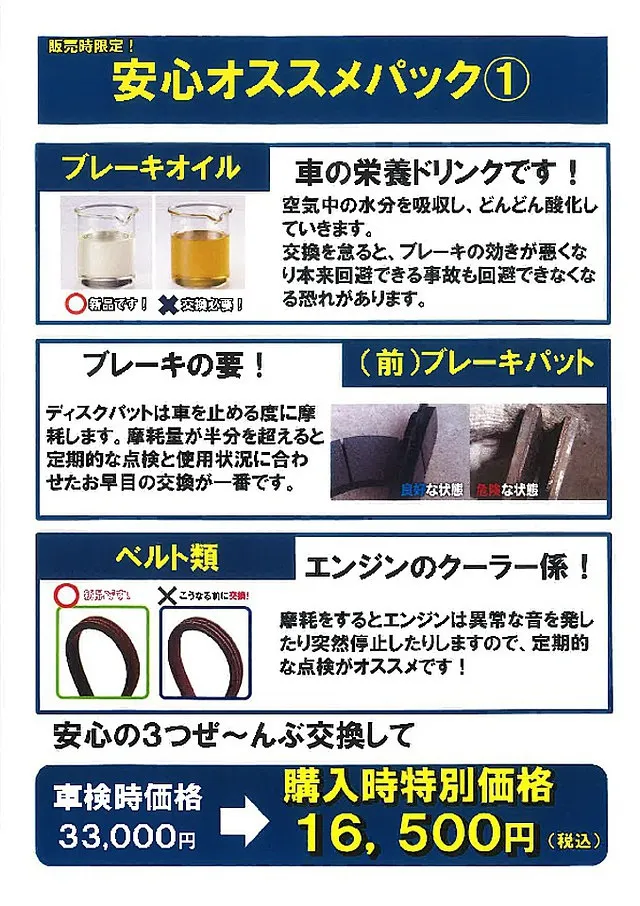 安心オススメパック