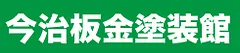 鈑金塗装画像