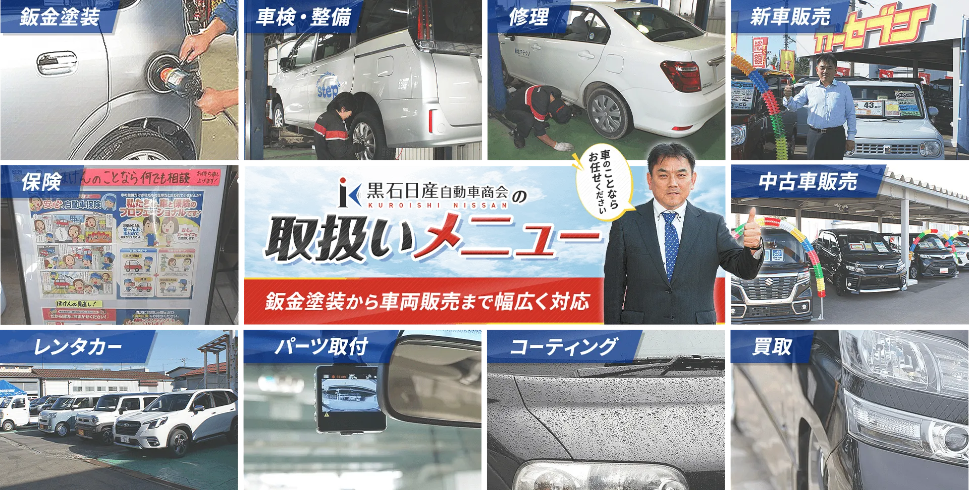 累計入庫30万台以上、黒石市で長年愛されるカーショップ│黒石市 黒石