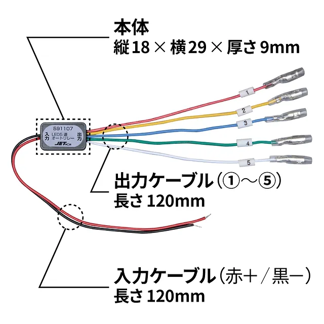 LEDマーカー用５連オートリレー 591107 大阪市淀川区 TCI