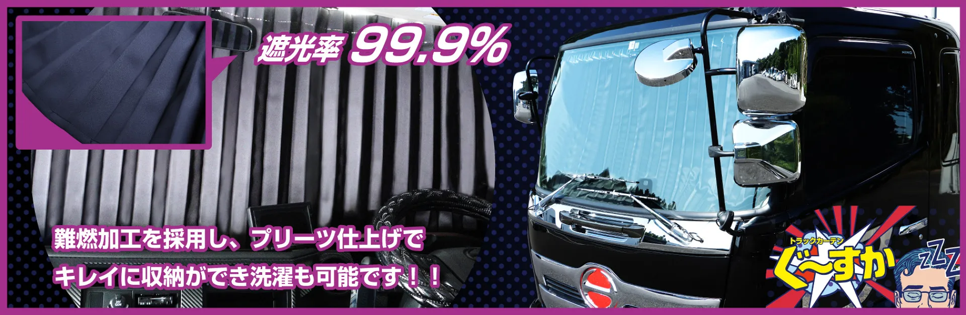 トラックカーテン ぐーすか 仮眠カーテン グレー 507614 大阪市