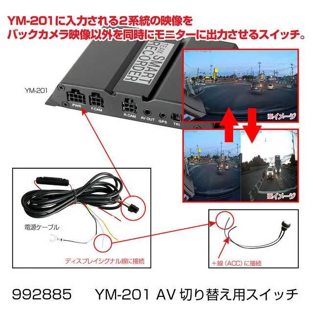 YM-201用 接続コード オプション各種 992874-992884-992885-592779