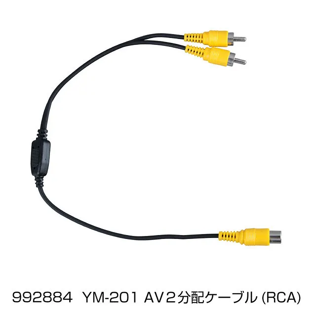 YM-201用 接続コード オプション各種 992874-992884-992885-592779