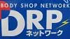 DRPネットワーク