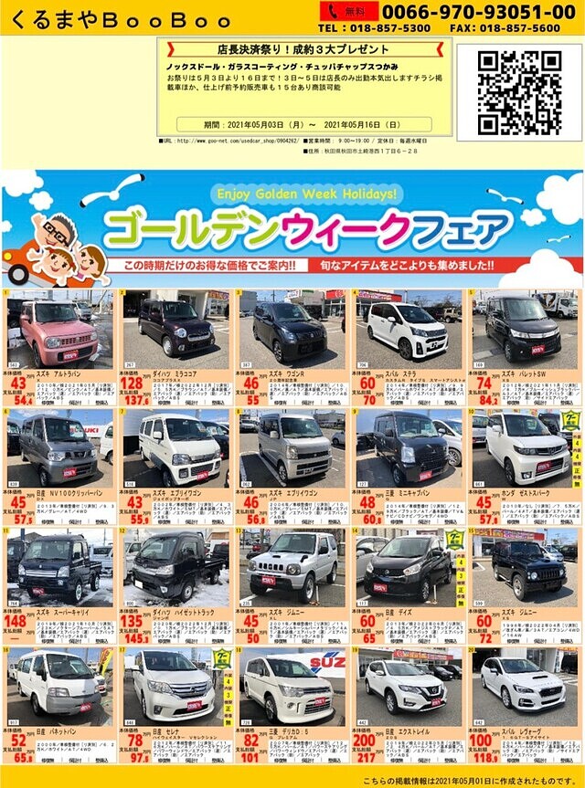 中古車販売 秋田市 ブーブー