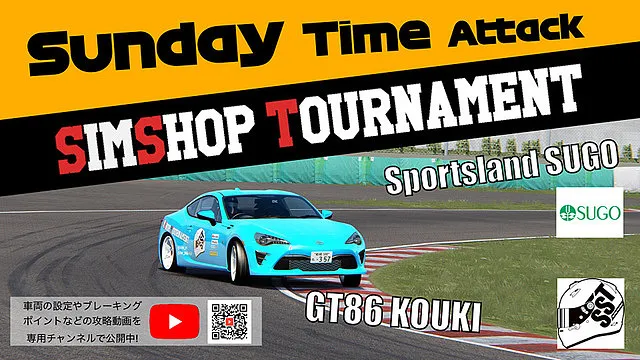 SST Sunday Time Attack 2022年5月