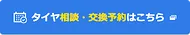 ご予約はこちらから