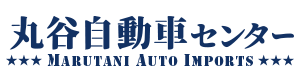 有限会社　丸谷自動車センター　MARUTANI AUTO IMPORTS