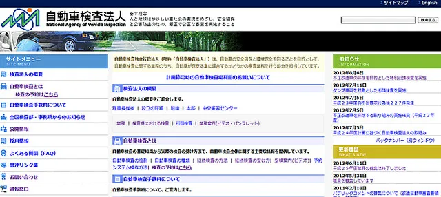 自動車検査法人ホームページのクルマ屋さん向けまとめ