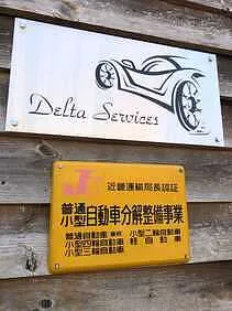 DELTA Services外観