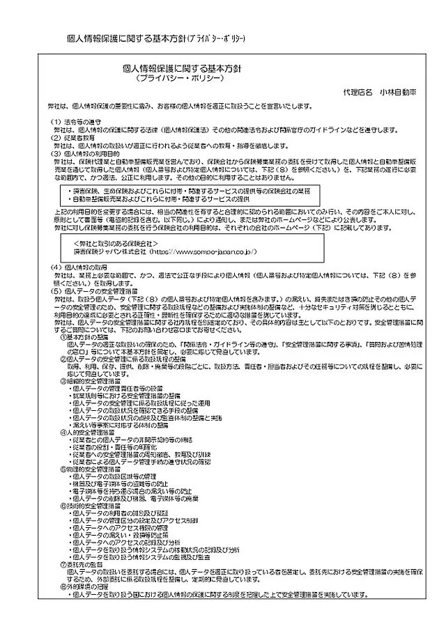 勧誘方針・プライバシーポリシー