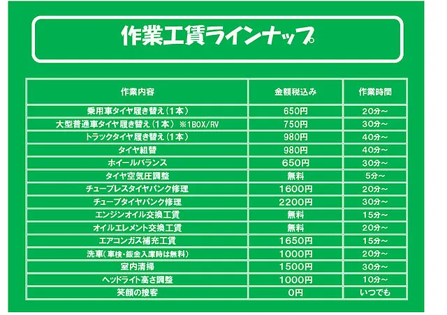 作業料金一覧