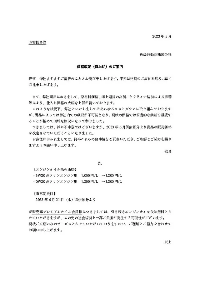 2023年6月価格改定の御案内