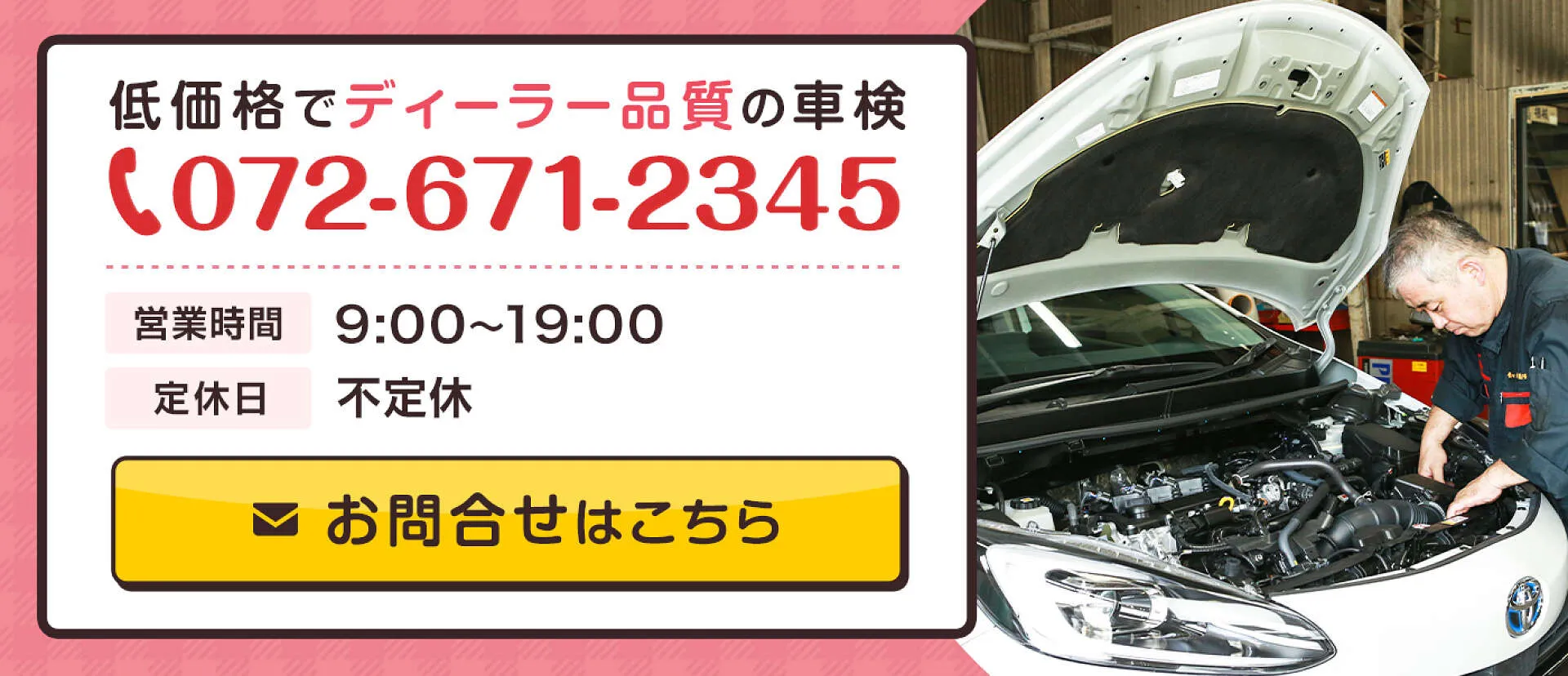 高槻市で車検実績トップクラスの整備工場が 本気を出した