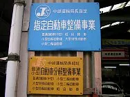株式会社長屋自動車